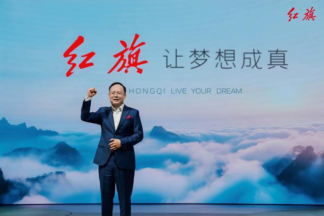 一汽集团董事长邱现东:重构价值为用户造好车新能源红旗汽车_订阅