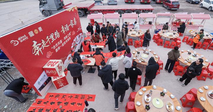 浙江建德：“奔走千里路·幸福一家亲”团圆年夜饭