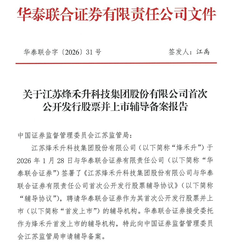 烽禾升拟冲刺A股：董事长杨平持股28%，中金资本、云岫资本参投