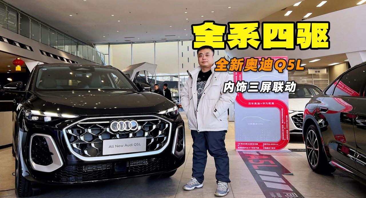视频：全系标配四驱 SUV也要讲究运动美学 一汽奥迪Q5L导购教程