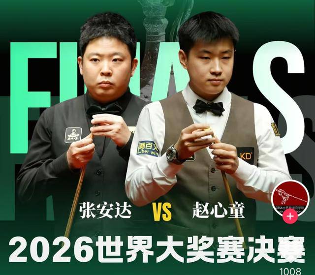 世界大奖赛奖金榜:赵心童夺冠107万,张安达76万,丁俊晖9.5万
