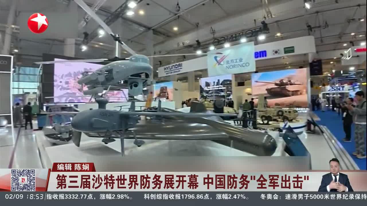第三届沙特世界防务展开幕 中国防务“全军出击”