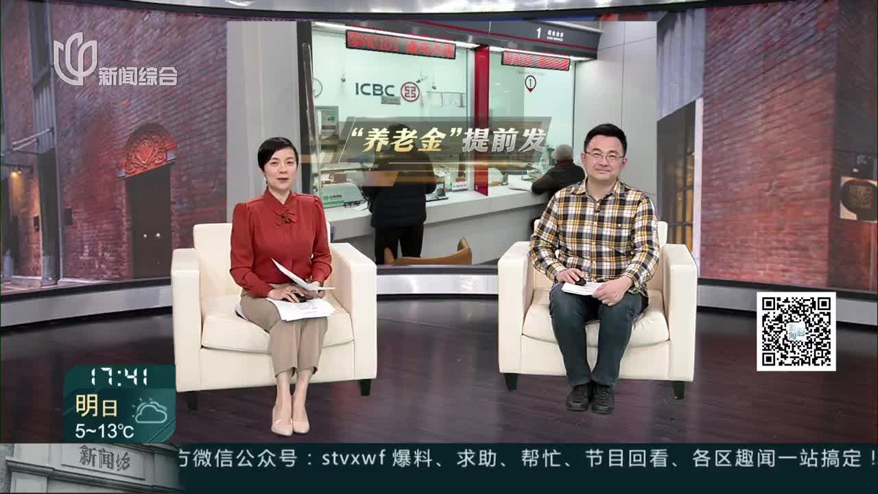 养老金提前发放 银行多措并举应对领取高峰