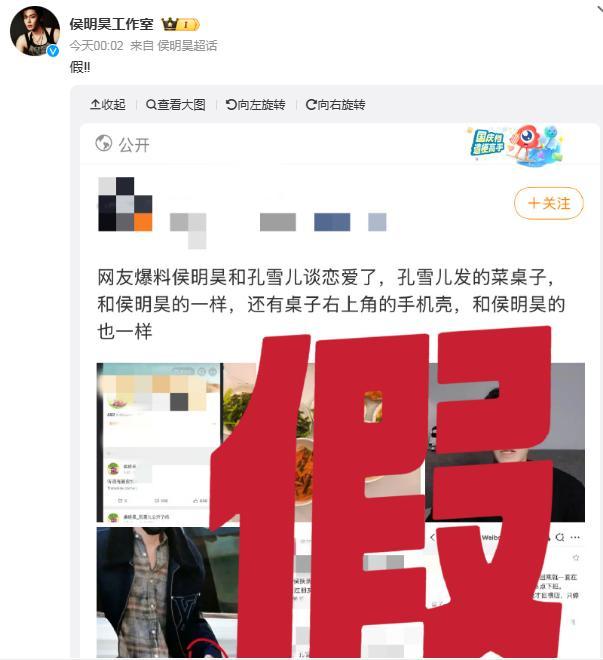 侯明昊、孔雪儿工作室均发声明辟谣