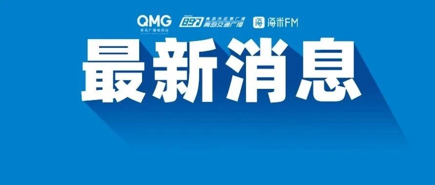 青岛通报6起交通运输违法违规案件