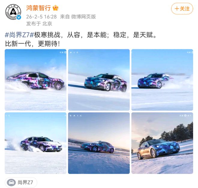 尚界汽车回应Z7冬测争议：实拍图片经伪装处理而非AI生成