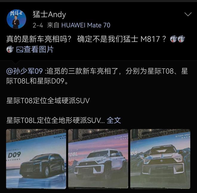 跨界造车再引争议，追觅科技三款SUV新车遭东风猛士高管直斥抄袭