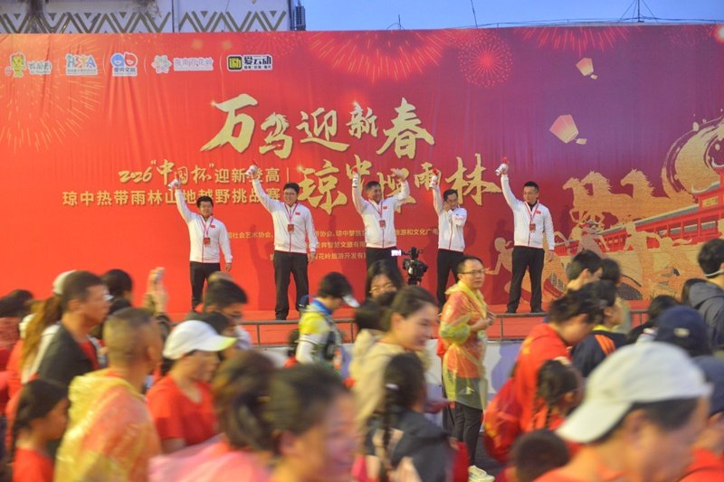 2026“中国杯”迎新登高琼中热带雨林山地越野挑战赛开跑