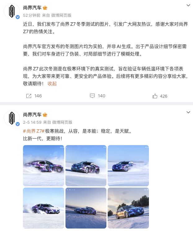 尚界汽车否认Z7冬测官图系AI生成