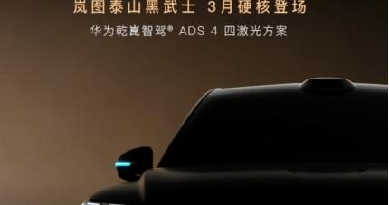 低调炸街！岚图泰山黑武士版3月限定发售