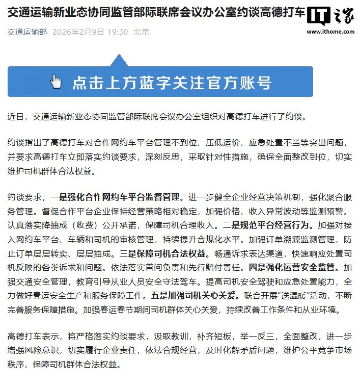 高德打车因管理缺失、压低运价被约谈整改