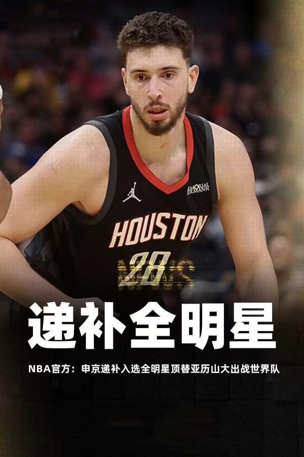 因防守问题屡次遭至批评，总裁萧华重新制定申京替补入选全明星