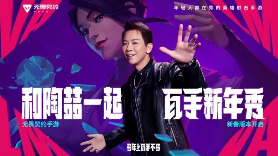 《无畏契约手游》新春版本更新:陶喆跨界联动,五大福利活动同步开启