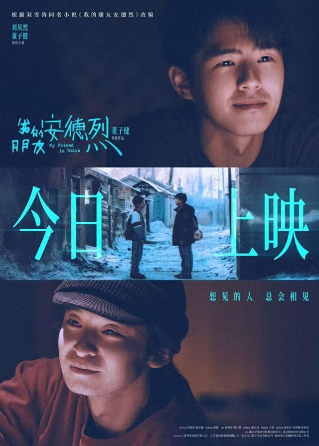 电影《我的朋友安德烈》今日上映并释出全新海报