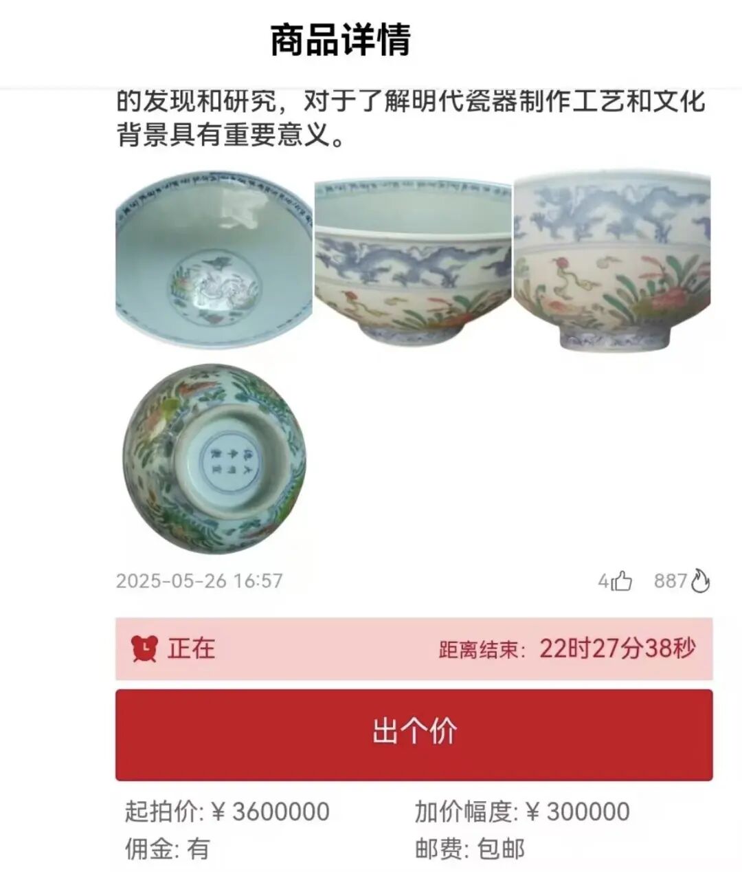 ▲王翌的瓷碗被拍賣公司鑒定為「大明宣德年製」，估價360萬元，收取估價的50%作為保證金。圖/受訪者提供