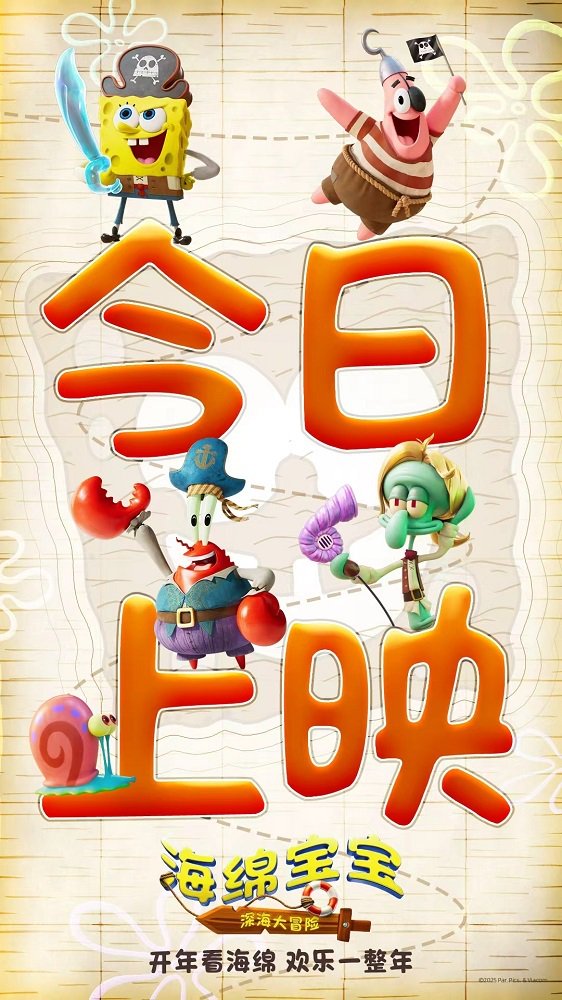 《海绵宝宝:深海大冒险》上映 沈月欢乐献唱电影中文推广曲
