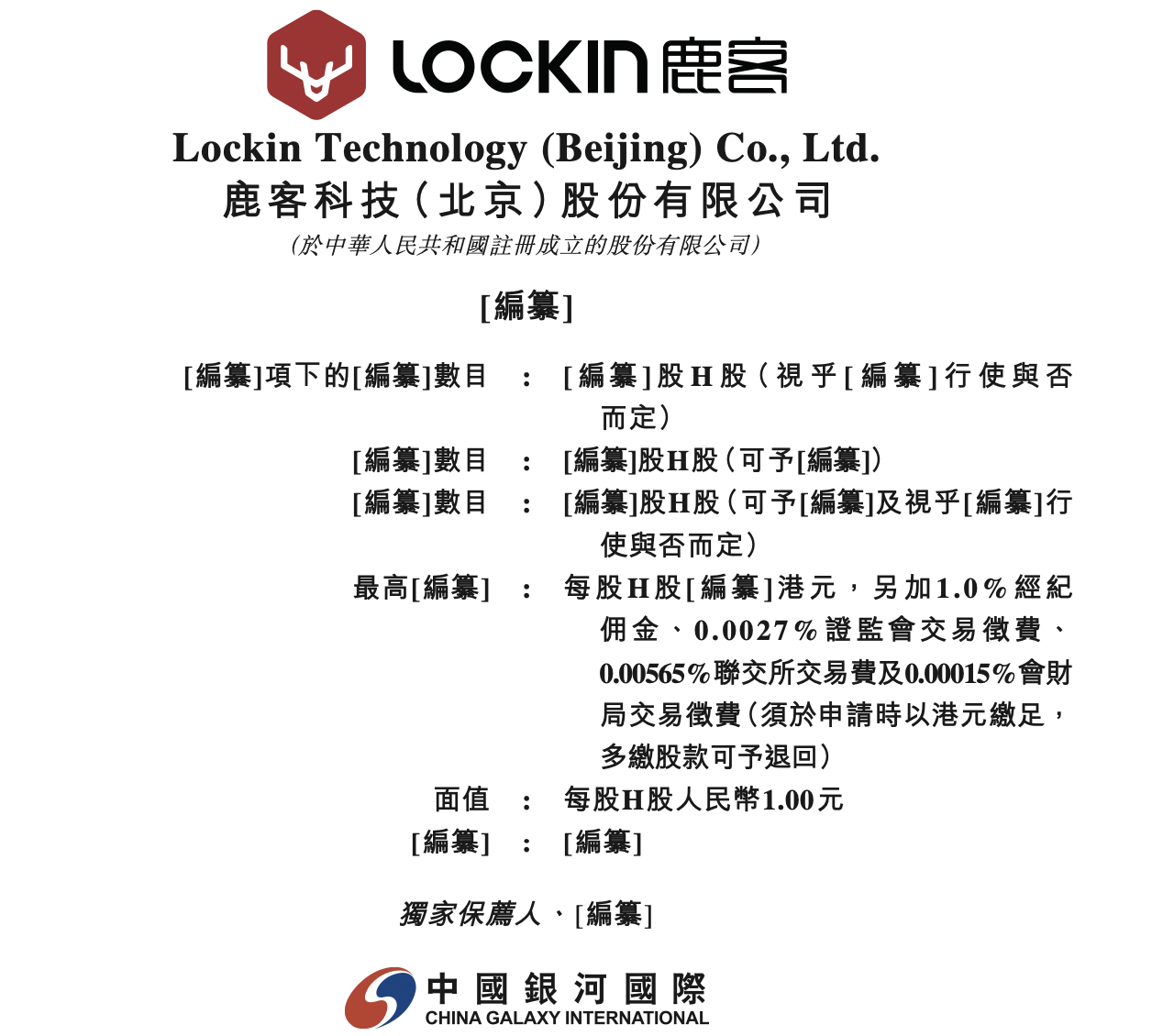 雷军“钦点”的锁匠要IPO了，鹿客科技2025年前三季度净利增368%