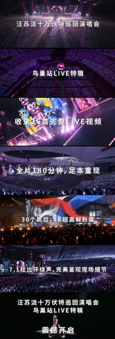 汪苏泷巡演精华Live专辑上线，鸟巢3小时视听盛宴重现