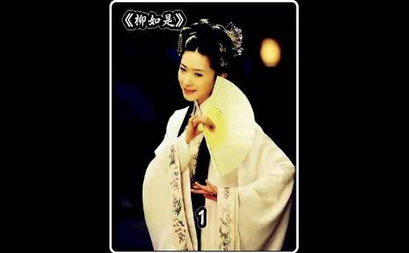 秦淮八艳柳如是传奇一生搬上银幕