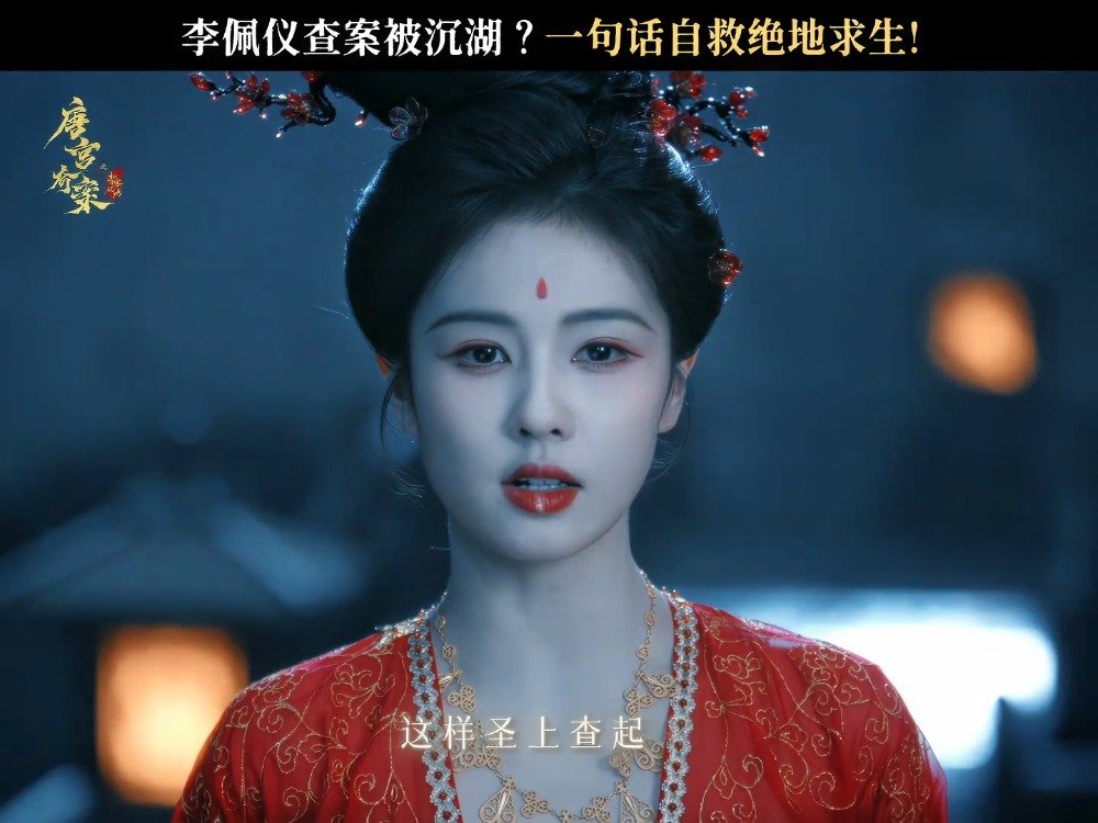 白鹿回应央视新闻 “很荣幸分享《唐宫奇案》戏里戏外的收获与感悟”