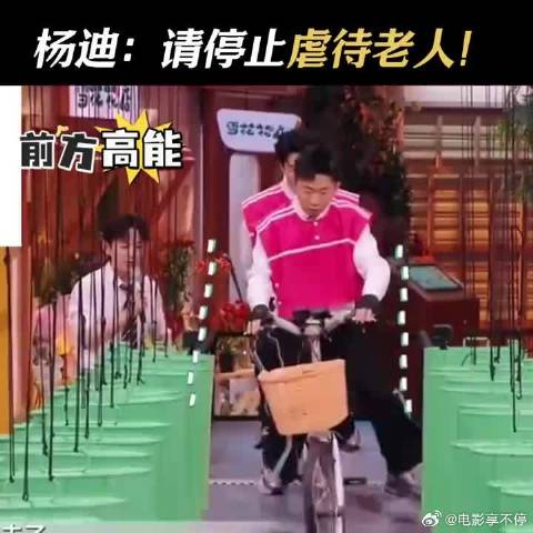 杨迪：禁止虐待老人！请为我发声！