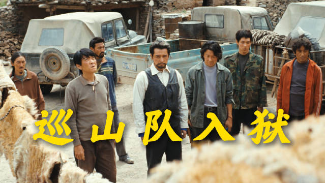 生命树巡山队因卖皮子筹款被调查入狱