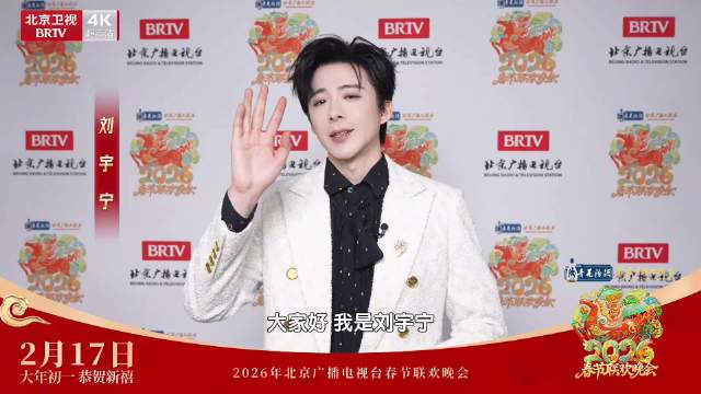 北京台春晚大年初一开播送马年祝福