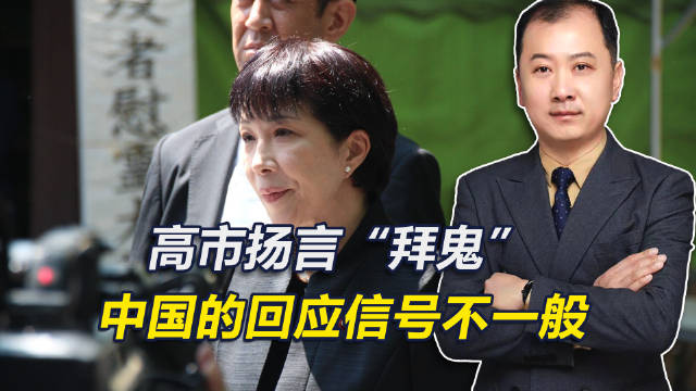 高市扬言“拜鬼”，中国点名宝可梦和张本智和，传递的信号不一般