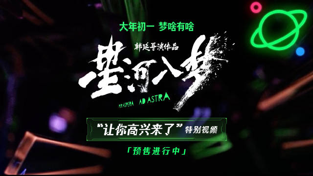 《星河入梦》发布特别视频，王鹤棣宋茜穿梦闯关