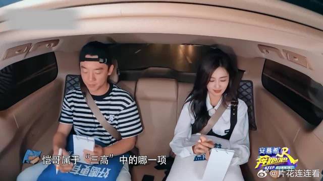 默契挑战，郑恺除了苗苗对白鹿一问三不知，差点气疯鹿姐