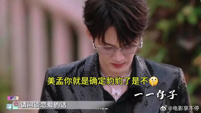 美孟你就是确定豹豹了是不！