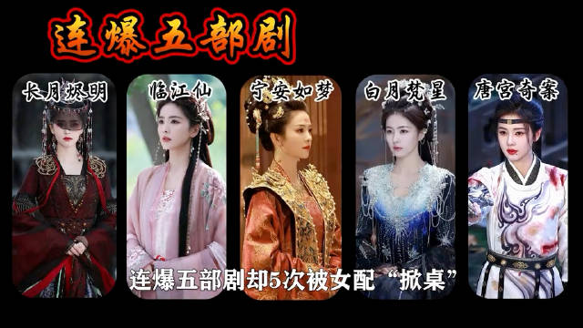 唐宫奇案 白鹿 又被女二掀桌？从长月烬明 到临江仙 ，热度部部破万却被黑最惨