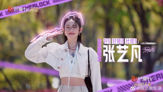 张艺凡每天上班第一个到！戚薇&张雨绮&田曦薇