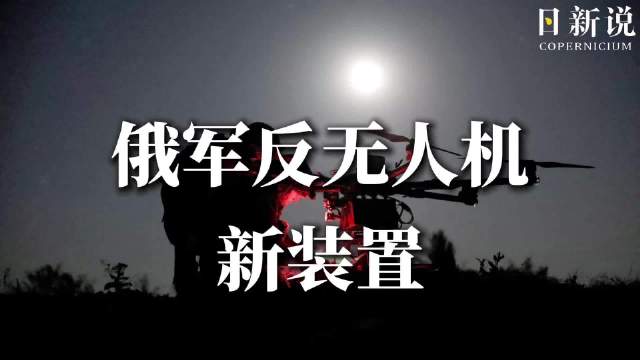 俄军“奇葩”改装车前线亮相：挥舞“缆线鞭”物理击落乌无人机