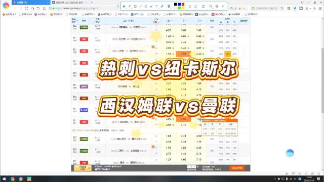 热刺vs纽卡斯尔 西汉姆联vs曼联