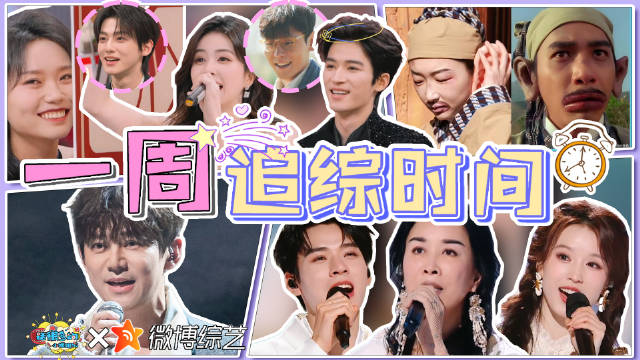 白鹿蒋奇明同台、周冬雨跳楼机挑战、何炅大侦探十年