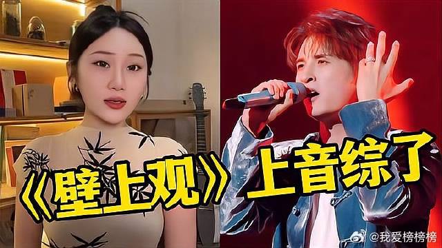 谁说网红歌只是抄袭！张远翻唱网红歌《壁上观》，戏腔惊艳全场