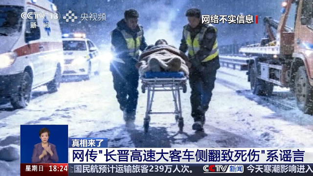 男子AI造谣长晋客车侧翻2死6伤被罚