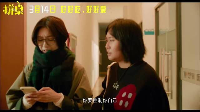 王传君江疏影新片《拼桌》诠释吃出来的爱情