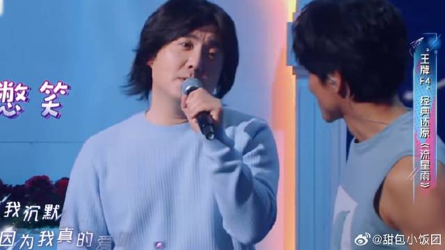 王牌F4合唱《流星雨》，华晨宇沈腾出场瞬间全场笑崩溃，太辣眼了