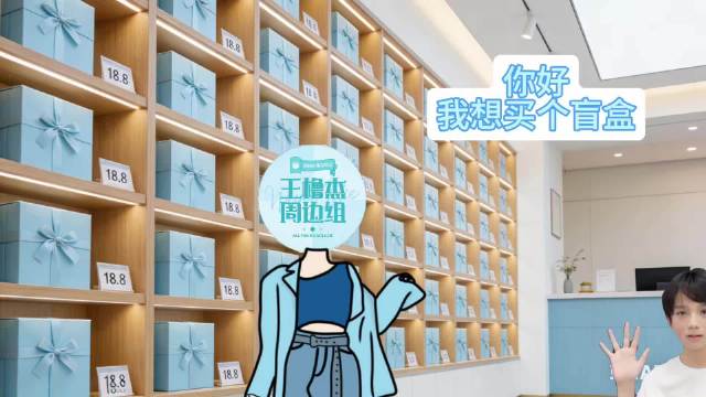 许愿我小杰得志