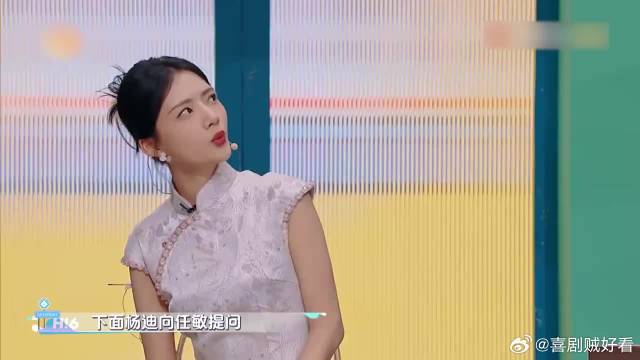 任敏完全状况外，直接落入杨迪的圈套，笑死个人