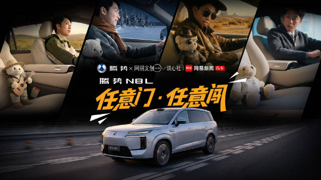 春节自驾游新选择，腾势N8L开启团圆旅行新方式