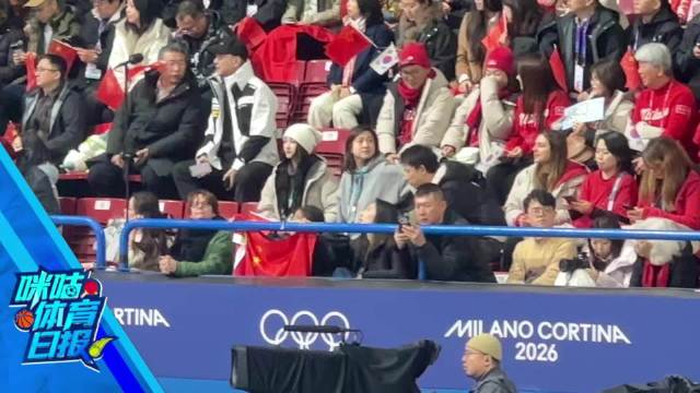关晓彤现身米兰冬奥会为中国短道速滑队加油