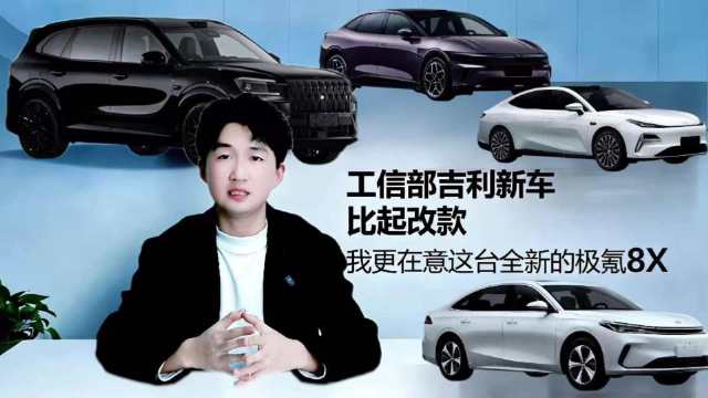 比起改款，我更在意这台全新的极氪8X