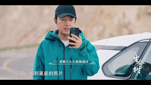 胡歌与女儿视频分享冷湖天文台，夹子音好萌
