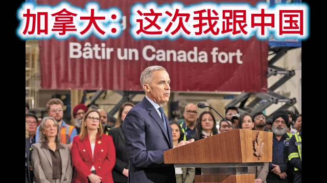 加拿大掀了美国的桌子：电动车战争，为何选择中国？