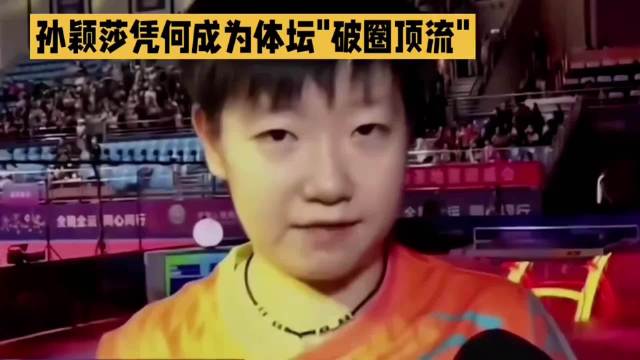 2025微博体育热搜榜揭晓，乒乓球选手包揽十大热搜