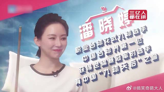 美女在线教花式台球，看呆Baby李金铭，听取哇声一片