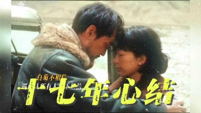 生命树巡山队长多杰失踪17年，白菊苦寻真相未果